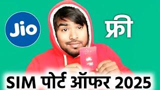 Jio Sim Port Offer 2025 Today Free Unlimited Data 4G or 5G User Details | Jio Port Offer Today 2025