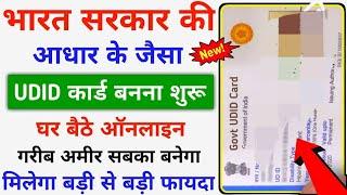 UDID Card Kaise Banaye - 2024 || How To Apply UDID Card Online - 2024