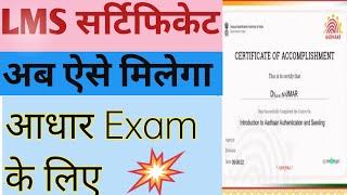 LMS Certificate कहां से मिलेगा | LMS सर्टिफिकेट कैसे प्राप्त करें | #CSC New update, #Adhaar Exam