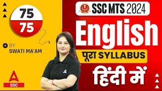 SSC MTS 2024 | SSC MTS English Syllabus 2024 | SSC MTS Syllabus 2024