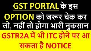 गलत ITC लेने पर GST NOTICE | GST NOTICE AGAINST FAKE ITC | GST NOTICE FOR WRONG ITC CLAIM