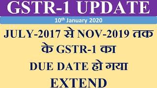 GSTR-1 DUE DATE EXTENDED FOR JULY 2017 TO NOV 2019