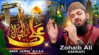 13 Rajab Manqabat 2023 | Bara Lajpal Ali | Official Video | Zohaib Ashrafi