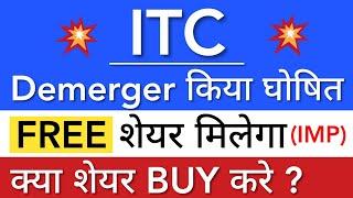 ITC DEMERGER  ITC SHARE LATEST NEWS • ITC SHARE PRICE ANALYSIS • STOCK MARKET INDIA