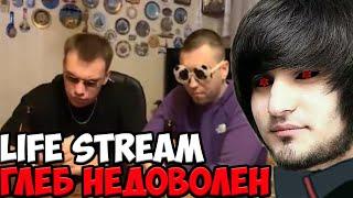 ПЕРВЫЙ LIFE STREAM С ГЛЕБОМ | SPOKOYNICH