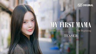 (Teaser) [MY FIRST MAMA - izna : The Beginning] 꿈꿔왔던 바로 그곳! MAMA에서 시작된 일곱 소녀들의 이야기 COMING SOON