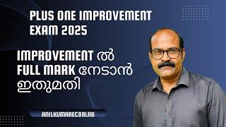 PlusOne IMPROVEMENT EXAM 2025 FULLMARK നേടാൻ ഇതുമാത്രം മതി | #anilkumareconlab #econlab #improvement