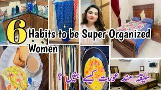 6-Habits to be Super Organised women | سلیقہ مند عورت کیسے بنّے | Motivational Video