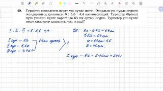 40-есеп 6 сынып математика