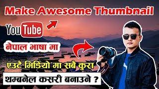 How To Make Thumbnail For YouTube Videos | How To Create Video Thumbnail On YouTube | In Nepali