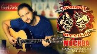Moscow - Fingerstyle with Gitarin / Mongol Shuudan