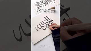 Alhamdulillah in Arabic calligraphy ️ #art #shorts #artshorts