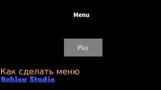 How to make menu | Roblox Studio