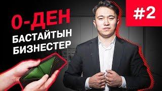 Каратинде ҮЙДЕ отырып 0-ден бастайтын бизнестер. Бизнес идеялар 2020.