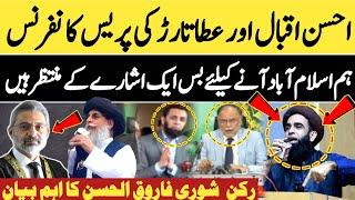 رکنِ شوری فاروق الحسن کا اہم بیان ہم اسلام آباد آنے کیلئے بس ایک اشارے کے منتظر ہیں