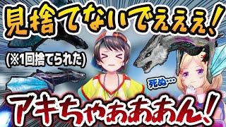 【ホロARK】一度捨てられたトラウマが爆発し、大量のマナガルムに襲われて発狂＆絶叫してしまう大空スバル【アキロゼ/ホロライブ切り抜き】