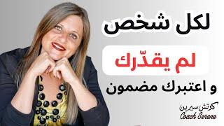 لكل شخص لم يقدرك ماذا تفعل @coachserene8157