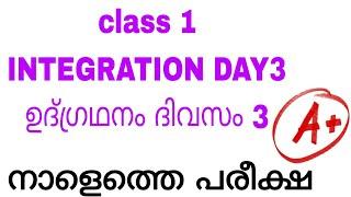 Class1 Tommorow integration day3 annual exam question paper/std1 udgradhanam divasam3