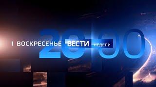 [FHD | Оригинал] Заставка в конце анонса "Вести недели" (Россия 1, 2019-2022)