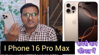 I Phone 16 Pro Max Unboxing | Apple I Phone 16 Pro Max price and accessories. Best price of I phone