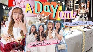 A Day Out เจอเพื่อน007สักที...ซื้อกระเป๋าเดินทาง/เลือกยังไง เตรียมละนะ! [NAME FRAME]