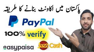 How to Make PayPal Account in Pakistan | How to create and verify PayPal Account in Pakistan