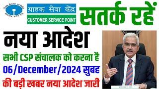 Most Important Update | sbi csp new update 2024 | sbi kiosk banking update 2024