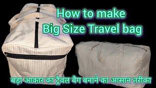 Travel bag making at home with cloth |  बैग बनाने का आसान तरीका | travel bag cutting and Stitching