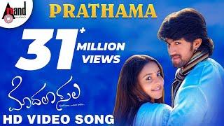 Modala Sala || Prathama || HD Video Song || Yash || Bhama || V. Harikrishna || Karnataka Talkies