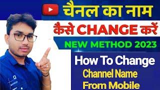 Youtube Channel Ka Name Kaise Change Kare Mobile Se | How To Change YouTube Channel Name