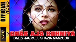 GHAR AJA SOHNIYA - OFFICIAL VIDEO - BALLY JAGPAL & SHAZIA MANZOOR