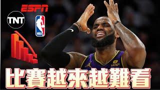 NBA收視下滑是誰的鍋 比賽為什麼越來越難看 ft@kuan1ee | 帥帥連線