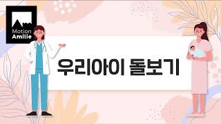 영상제작외주/영상제작문의_[병원튜토리얼] 05. 신생아 돌보기