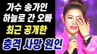 송가인오빠사망.. 가수 송가인 오빠 한 명 더 있었다 충격 사망 이유 밝혀