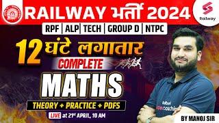 Railway Exams 2024 | RRB Technician Complete Maths Marathon | Railway Maths Classes By Manoj Sir