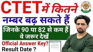 CTET में कितने नंबर बढ़ेंगे ? CTET Official Answer Key Date ? CTET Result 2024 kab aayega? CTET 2024