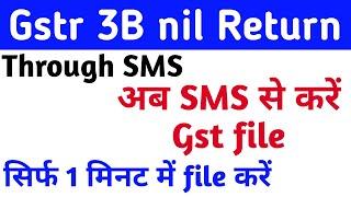 Gst nil file through SMS |Gst sms nil return | file gst through SMS |Gst by sms|sms se gst file kare