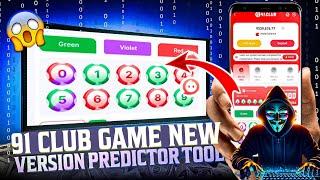 New Big Small Game Prediction Trick | 91 Club Big Small Trick | 91 Club Kaise Khele | 91 Club Hack