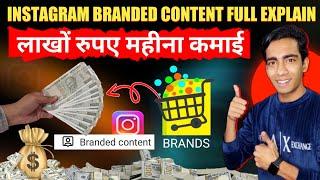 Instagram Branded Content Full Explain | Instagram Branded Content Kya Hai | Insta Branded Content