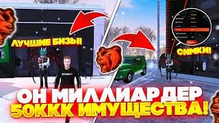 У ЭТОГО МИЛЛИАРДЕРА ЛУЧШИЕ БИЗНЕСЫ И 100+ ТАЧЕК НА БЛЕК РАШЕ! 50КК ИМУЩЕСТВА!