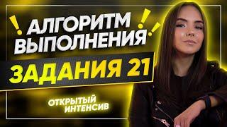 Учимся выполнять задание 21 | Русский язык ЕГЭ | Parta