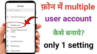 Multi User Mode Feature on Realme phone | Phone me multiple user kaise use kare