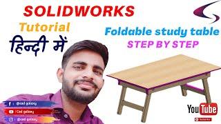 how to make foldable table in solidworks | folding table | Cad galaxy| solidworks tutorial in hindi|