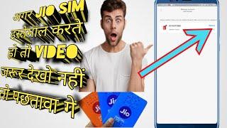 my jio app link account delete | how to remove linked account in my jio | jio link account delete