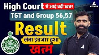 HSSC Court Case Update | TGT and Group 56,57 Result Update | HSSC CET Update Today