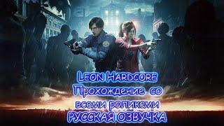 Resident evil 2 Русская озвучка