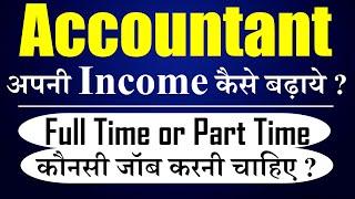 Accountant apni income kese increase kare  | Income kese badhaye | Accountant Income |KSR Academy