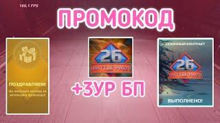 ПРОМОКОД• КАК ПОЛУЧИТЬ УРОВНИ БП НА ХАЛЯВАУ!!! CROSSOUT MOBILEКРОССАУТ МОБАЙЛ новичку