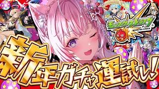 【モンスト】新春一発目の運試し！！新春 超獣神祭エル・振袖ネオ＆アビス引くぞおおお！！！【博衣こより/ホロライブ】