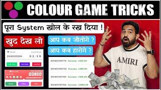 Colour Prediction Game Tricks | Colour Trading | Color Prediction Game | Color Prediction Game Trick